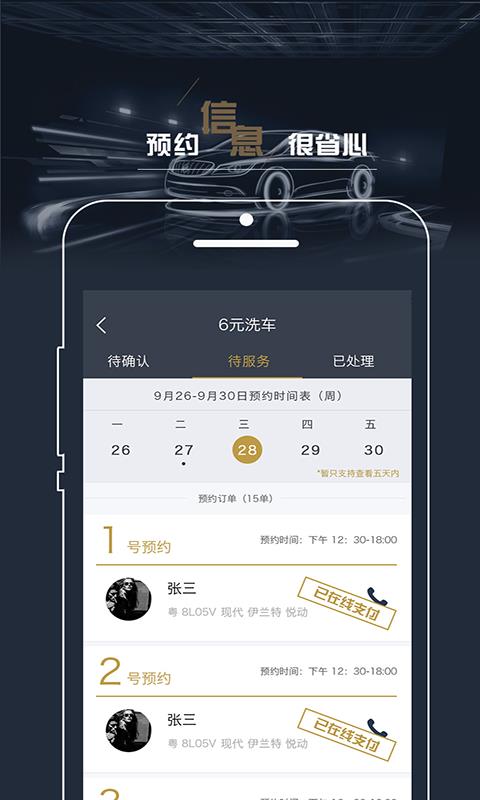 车主帮企业版  v2.2.2图4