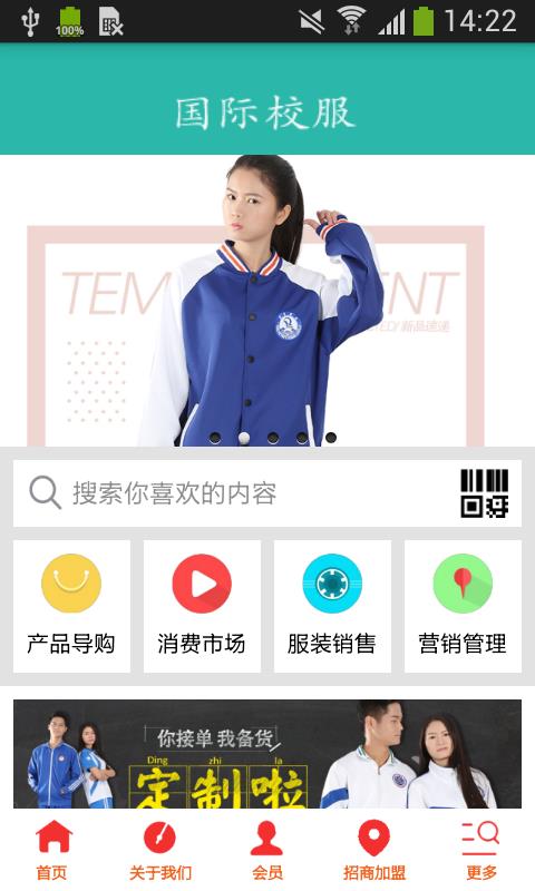 国际校服  v1.0图1