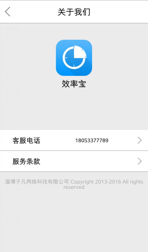 效率宝  v8.9图1