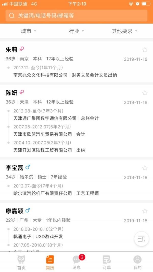 猎你网顾问端  v1.9.0图2