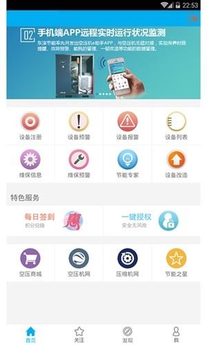 空压机e助手  v2.94图2