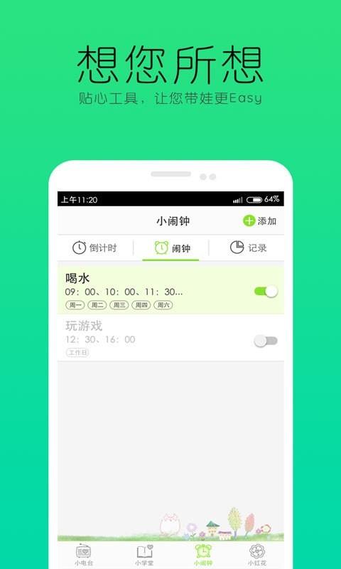 轻松养育  v1.1.2图3