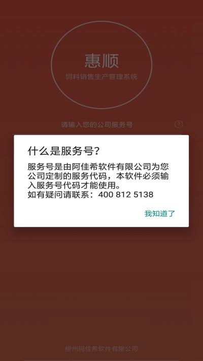惠顺饲料  v1.0.6图2