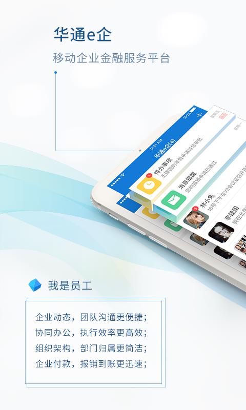华通e企  v1.6.9图1