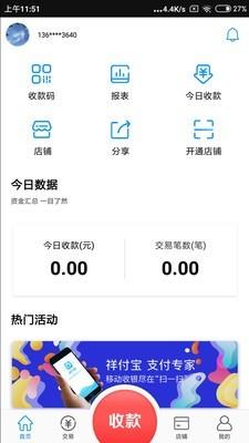 祥付宝  v2.3.5图2