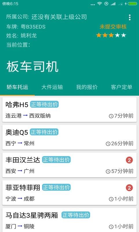板车司机
