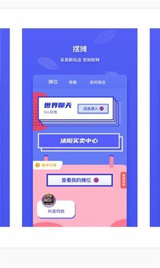 沭阳圈  v1.0.0图3