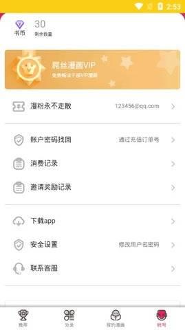 屌丝漫画破解版  v1.1图2