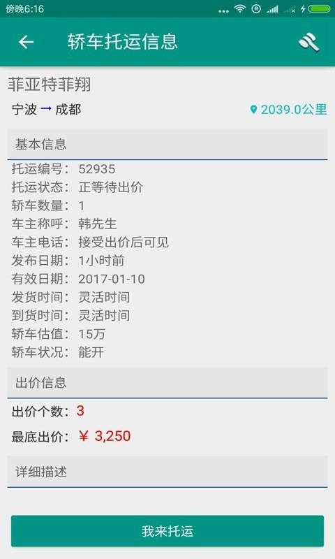 板车司机  v2.1图3