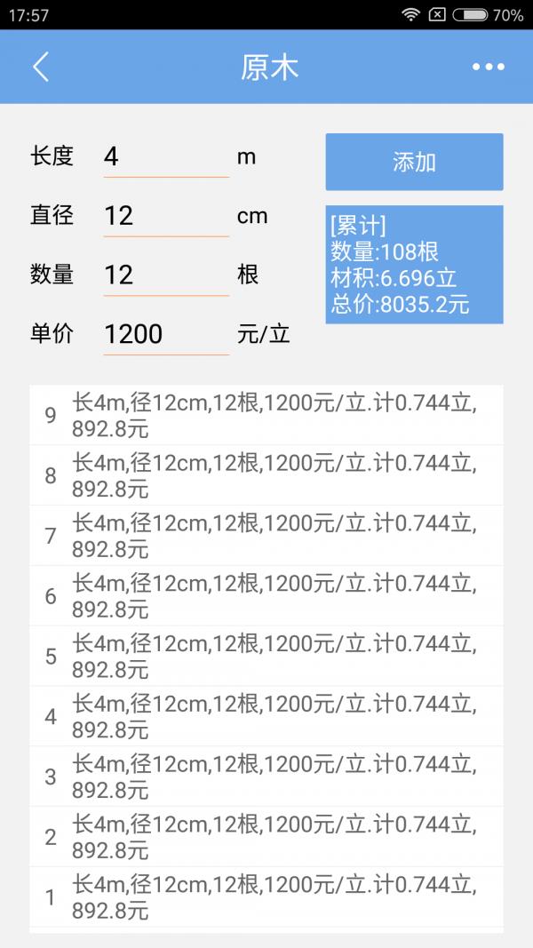 木材材积计算器  v3.15图2