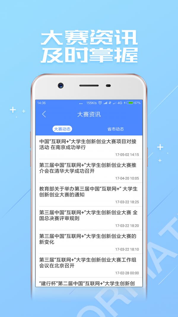 大创网  v1.2.0图4