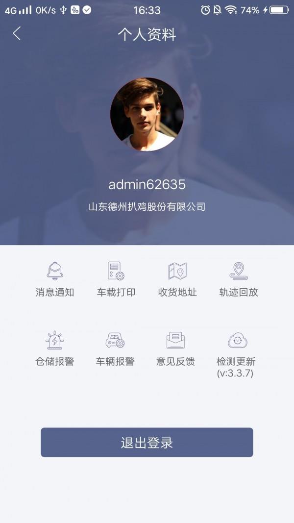 冷链5S  v3.3.19图4
