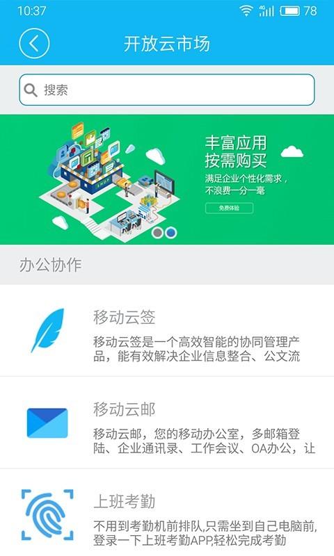 移动云市场  v7.4图5