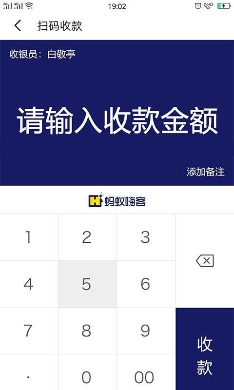 嗨客小掌柜  v3.1.1图2