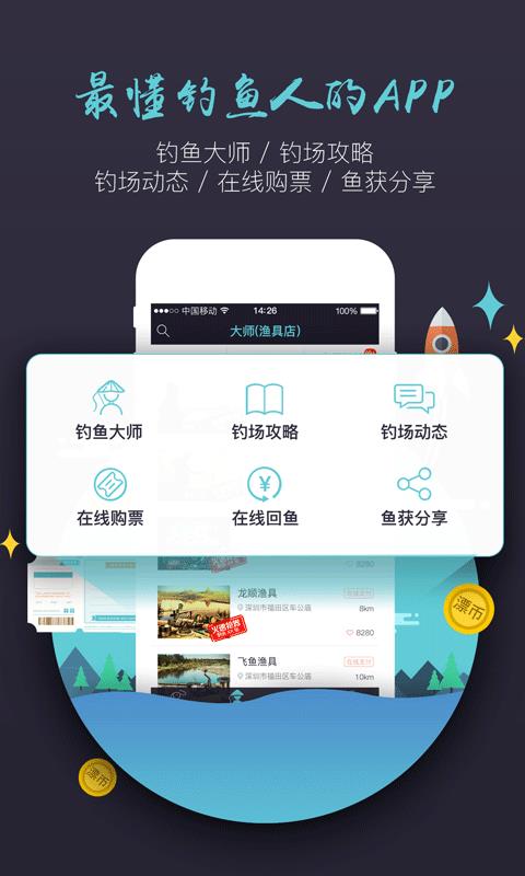 黑漂钓鱼商家版  v3.0.1图4