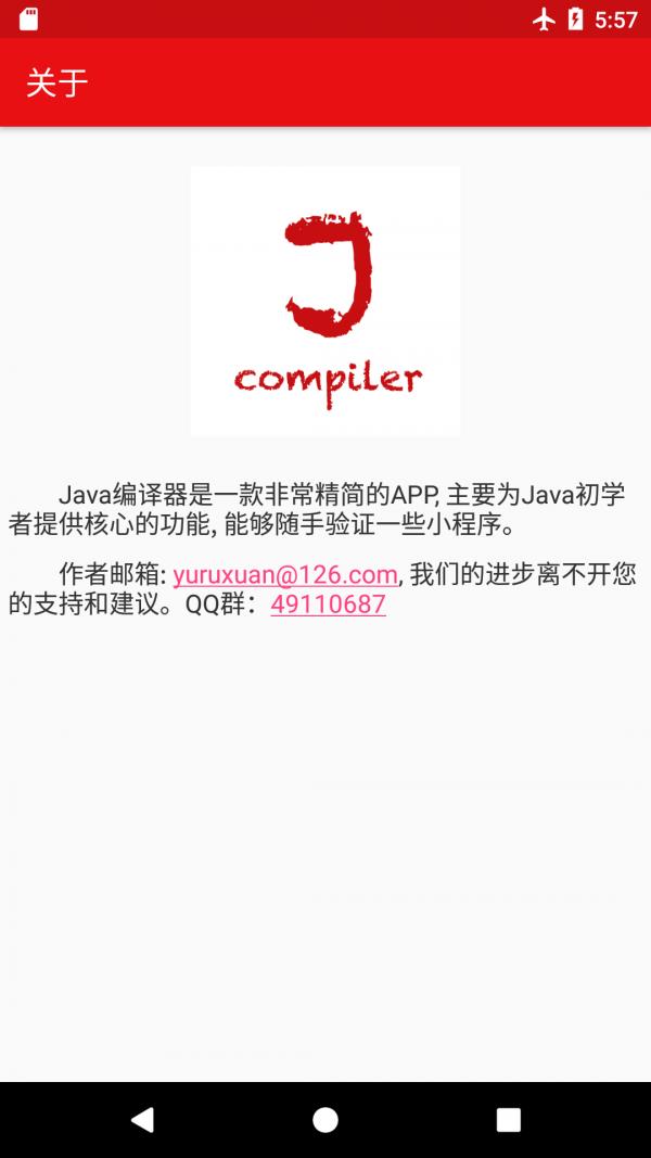 java编译器  v3.6图4