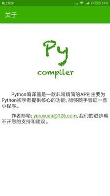 python编译器  v1.8图4