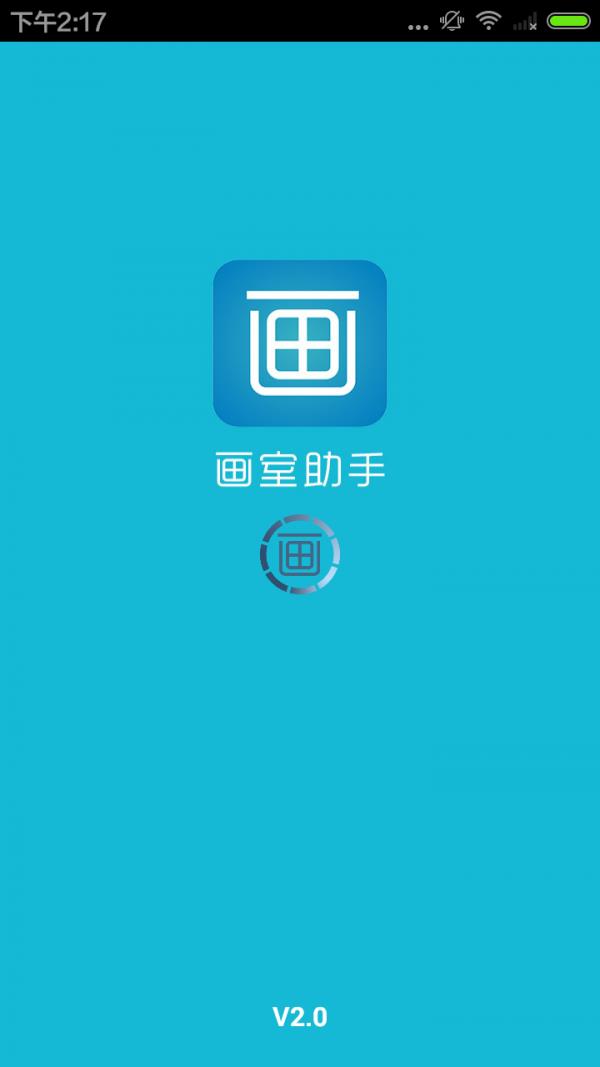 画室助手  v2.4图3
