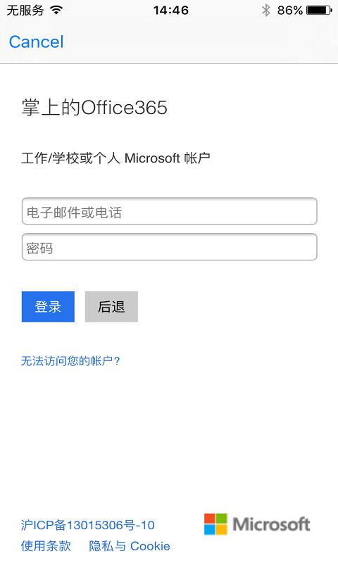 掌上的Office365  v1.3.0图2