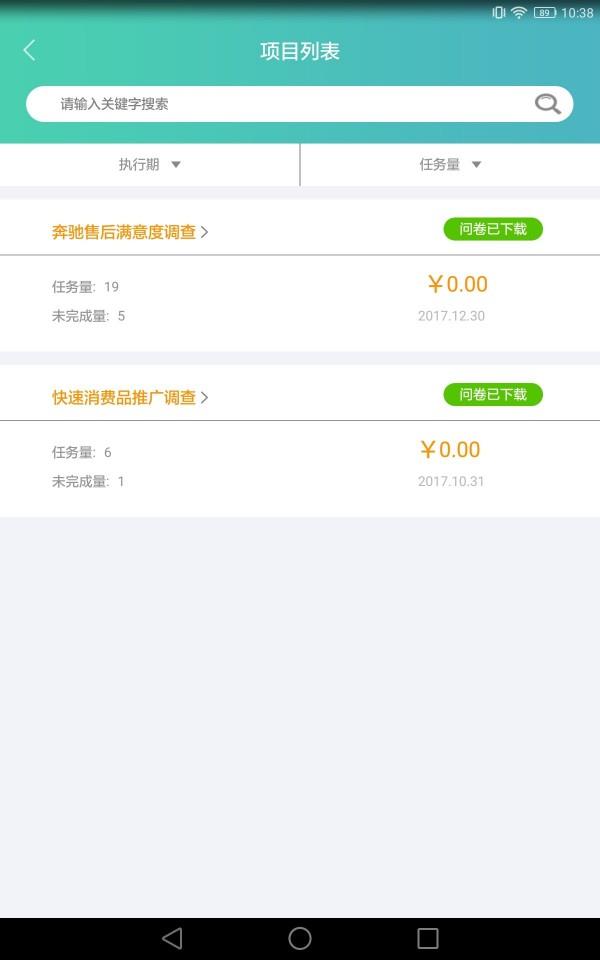 调研助手  v1.7.07图2