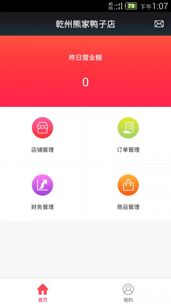 购物进行式商家端  v1.4.20图1