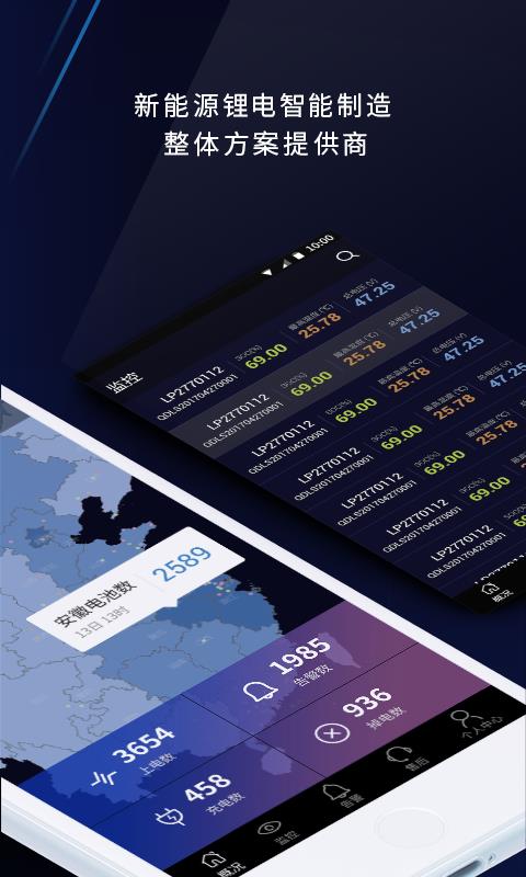 锂电管家  v2.3.1图2