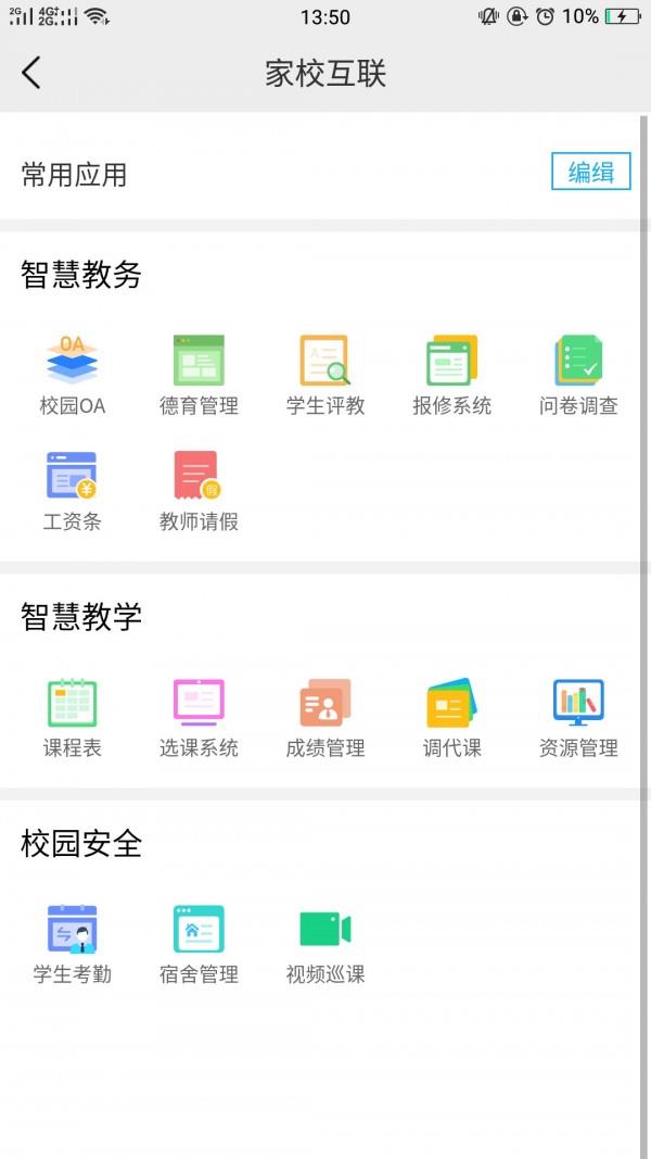 全智校园  v2.1图2