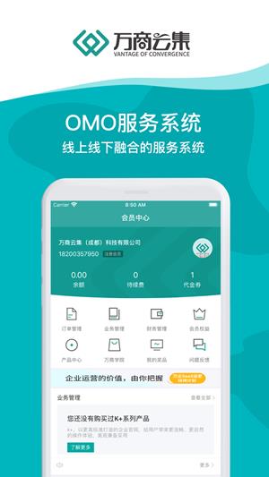 万商云集  v1.1.1图1