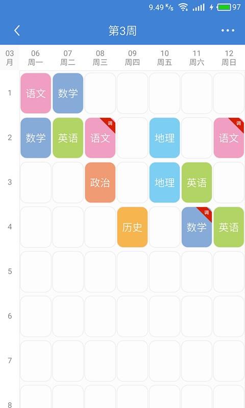 校易效  v2.04图4