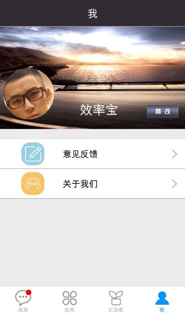 效率宝  v8.9图2