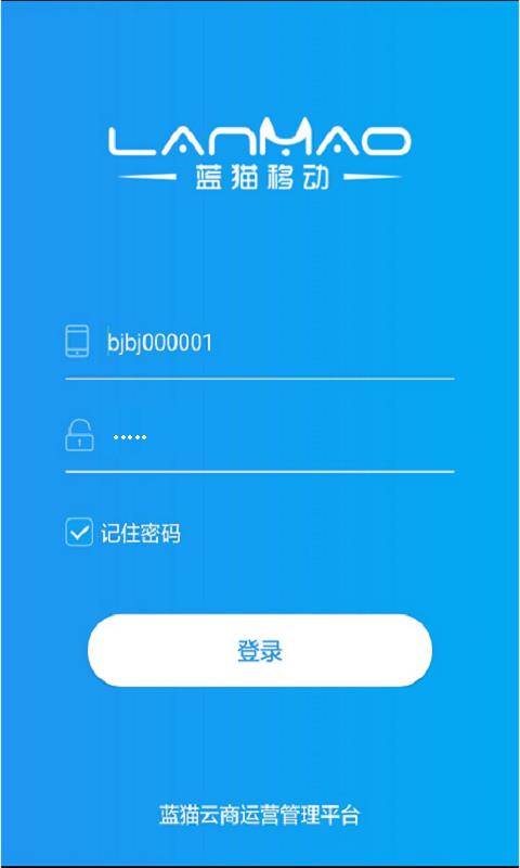 蓝猫云商  v1.1.16图1