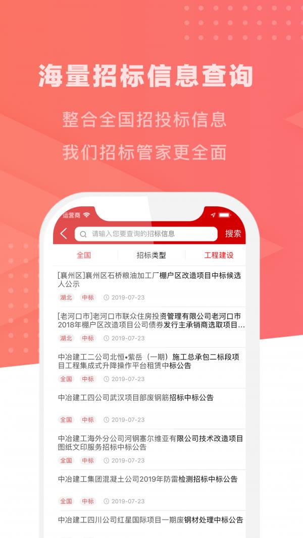 招标管家  v2.3.10图2