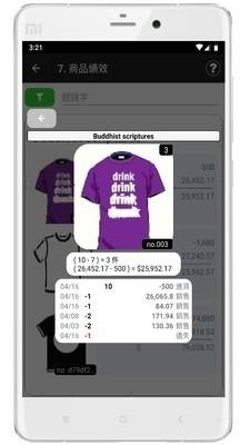 服装店管家  v2.0.3图5