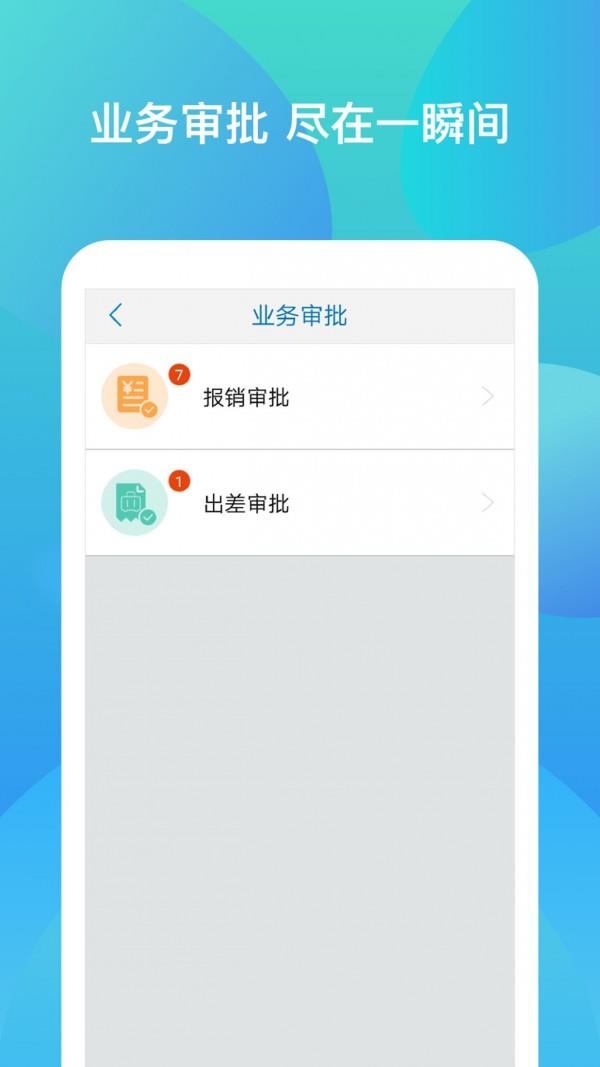指尖报销  v3.8.3图4