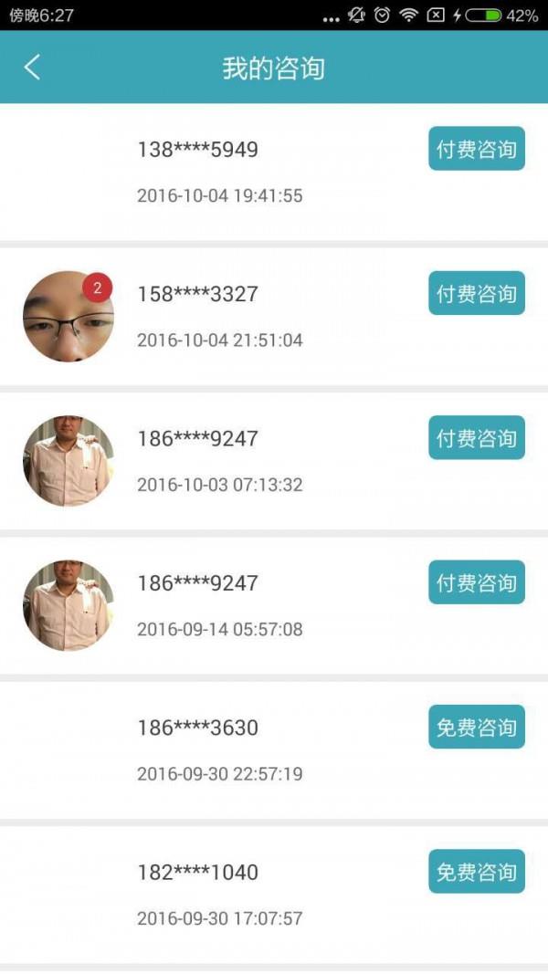 医佰康技师端  v2.2.0图3