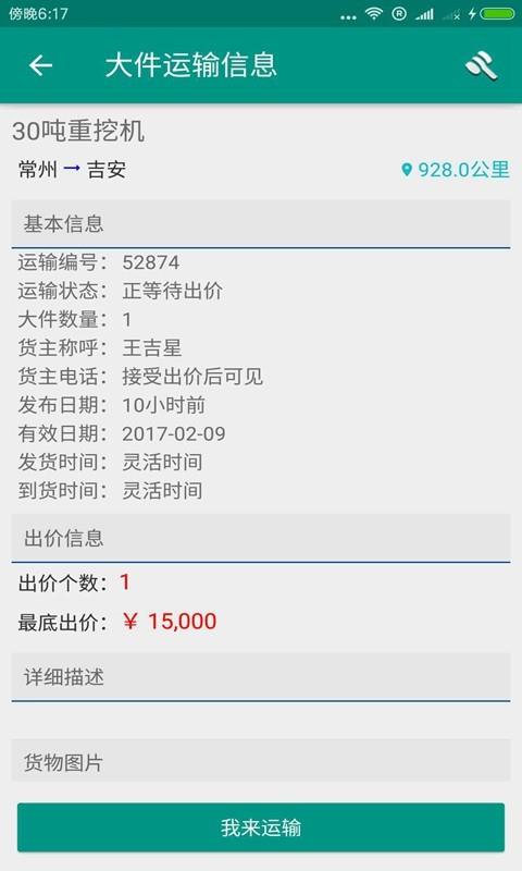 板车司机  v2.1图4