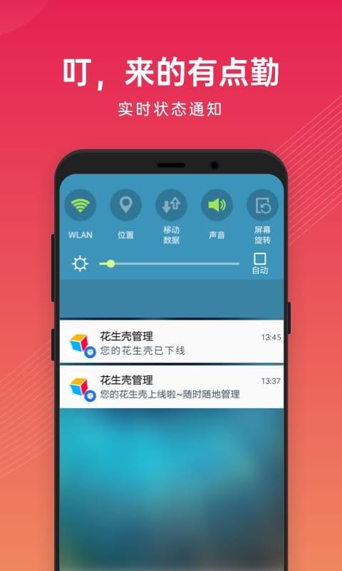花生壳管理