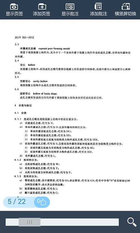 规范查阅  v4.0.0.2图4