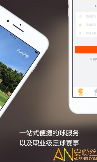 fun足球手机版