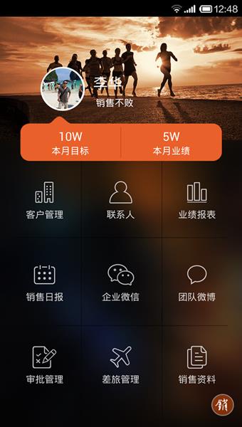 销售不败企业版  v2.7.0.3图4