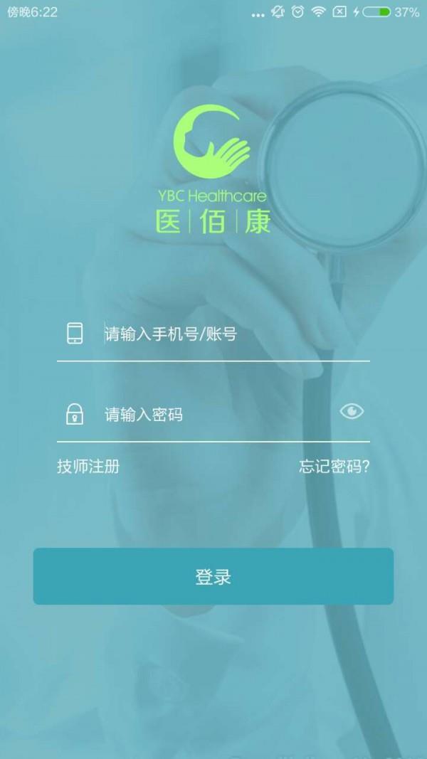 医佰康技师端  v2.2.0图4