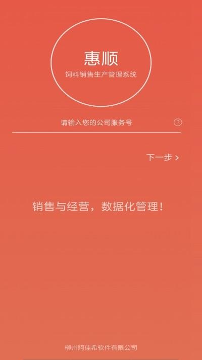 惠顺饲料  v1.0.6图4