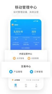马蜂窝商家  v2.3.2图2