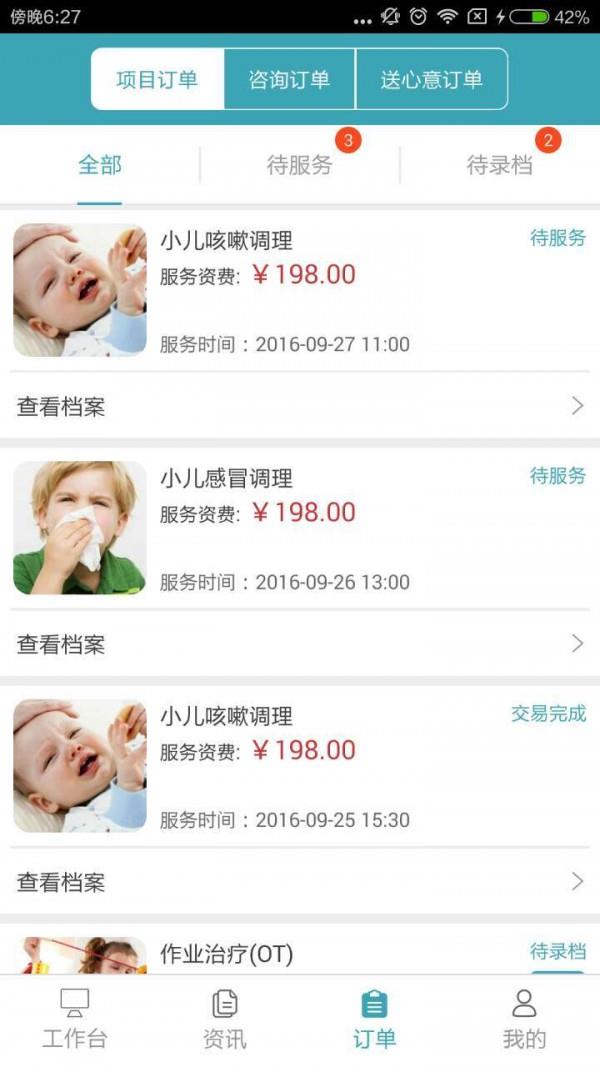 医佰康技师端