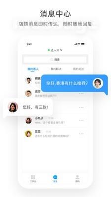 马蜂窝商家  v2.3.2图4