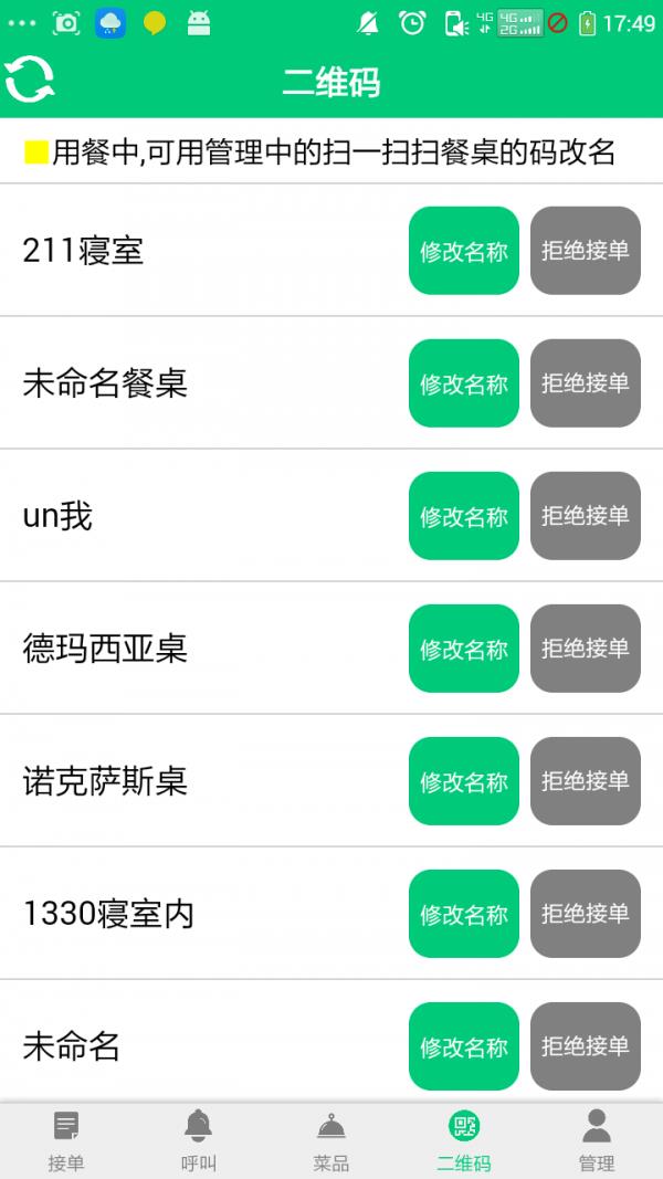 轻喵云餐饮  v1.5图3