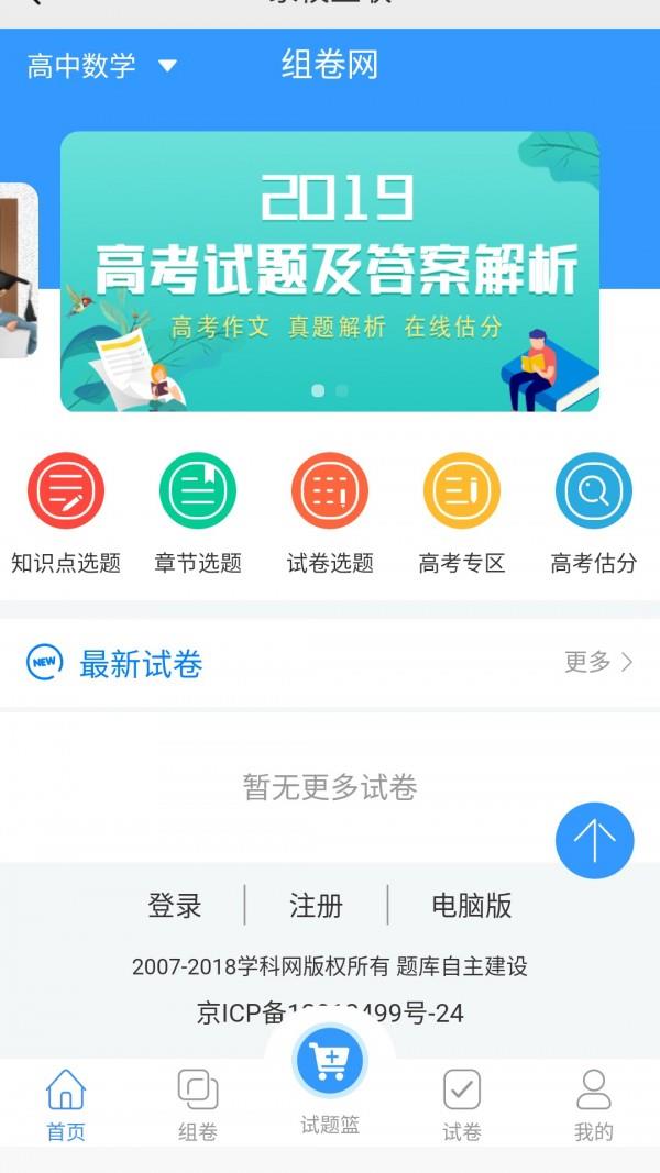 全智校园  v2.1图4