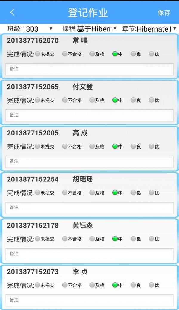 职英优师  v1.1.1图2
