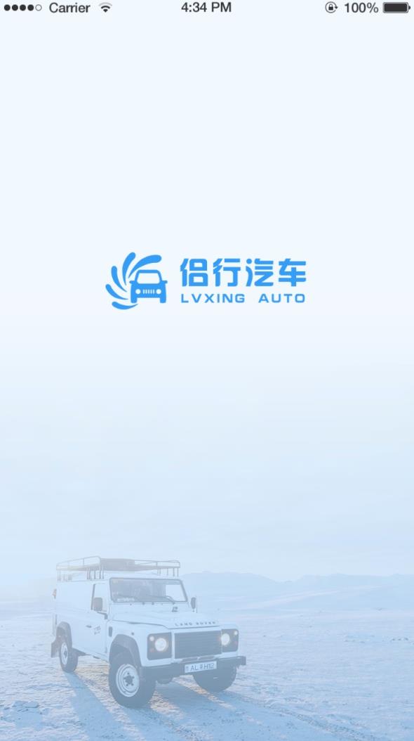 侣行汽车商户版  v1.0.0图1