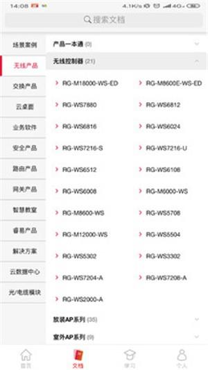 小锐云服  v4.1.3图4